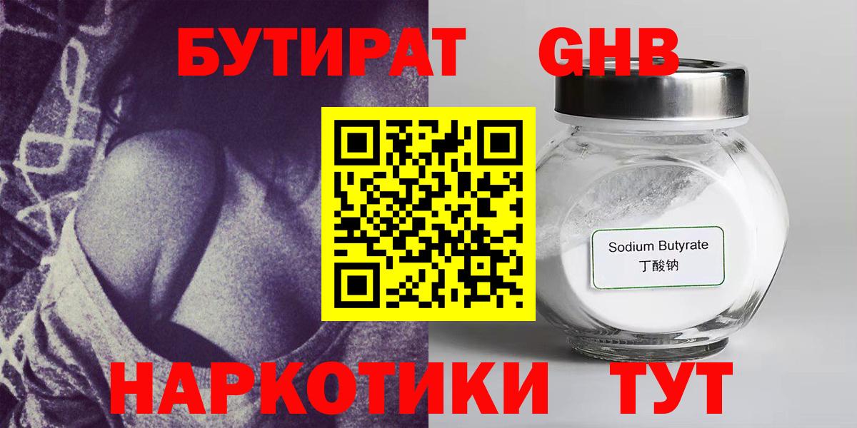Соль-Илецк  Бутират 99%  Вход с VPN 