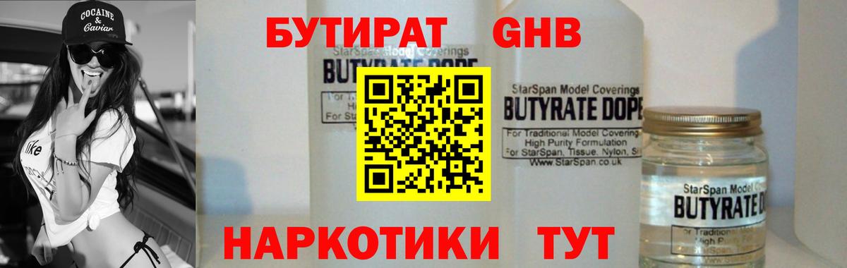 Бутират Butirat Соль-Илецк