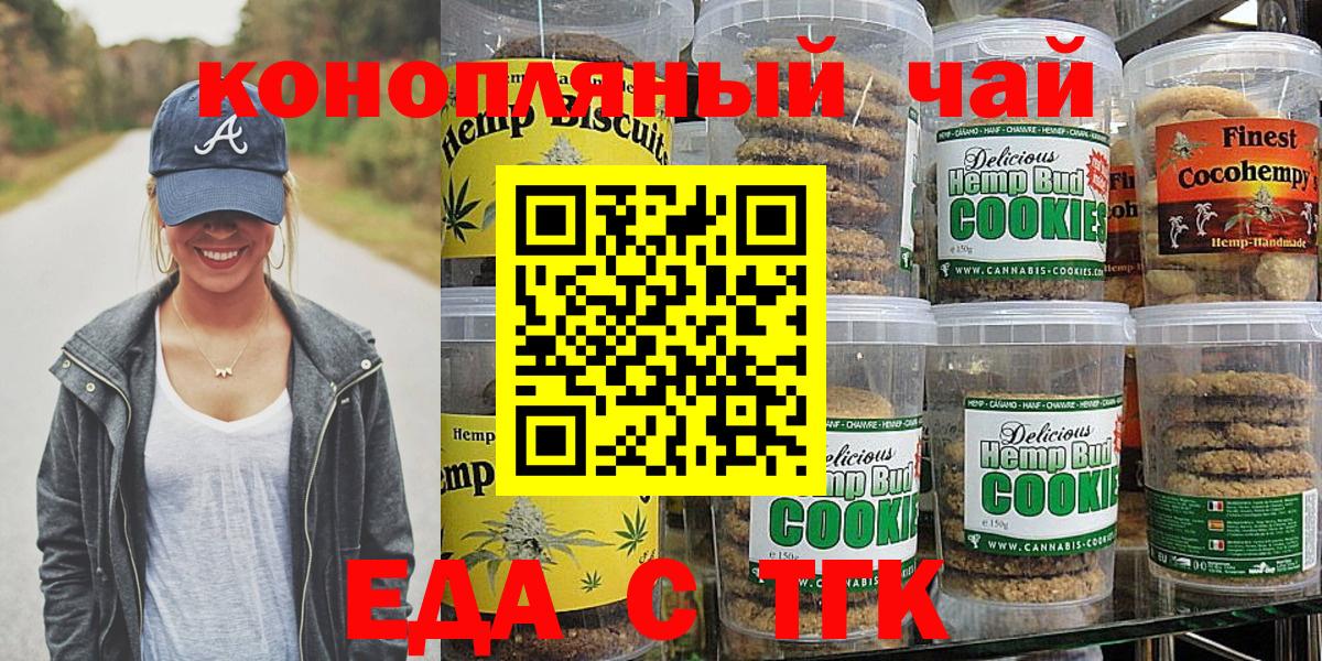 Соль-Илецк  Cannafood марихуана  Вход с VPN 