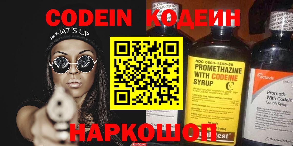 Кодеиновый сироп Lean напиток Lean (лин)  Кодеиновый сироп Lean Purple Drank  Вход с VPN  Соль-Илецк 