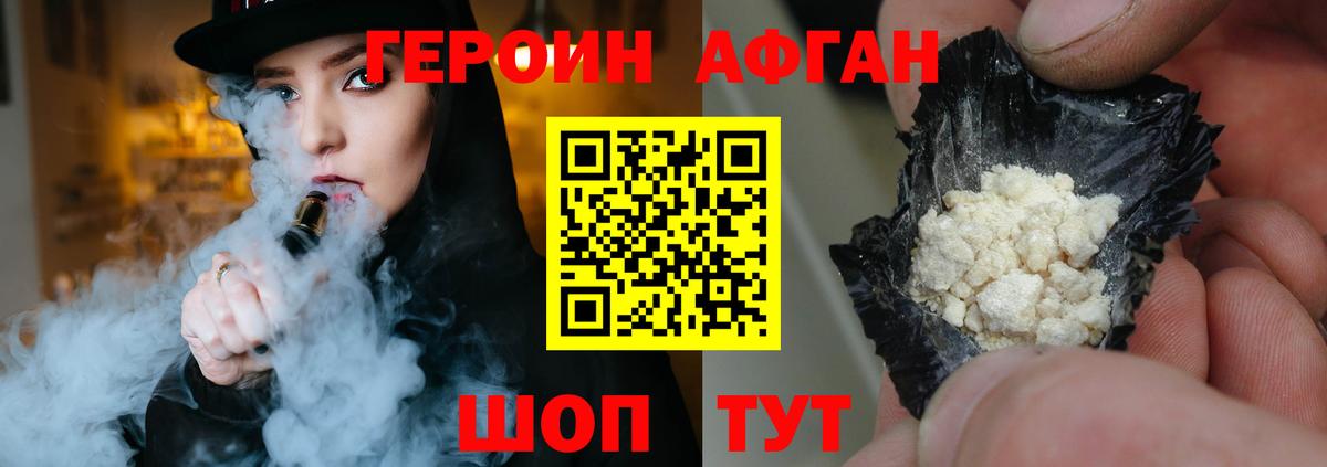 Героин Афган Соль-Илецк