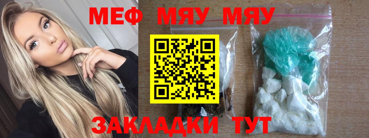 Меф мяу мяу кристаллы Соль-Илецк